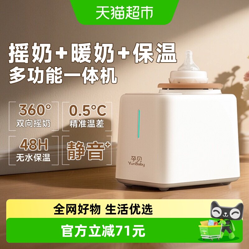 孕贝电动摇奶器保温奶暖奶一体机二合一无水恒温全自动搅拌机器