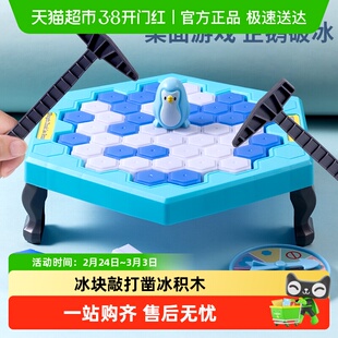 拯救破冰企鹅敲冰块敲打凿冰积木儿童桌面游戏亲子互动益智玩具