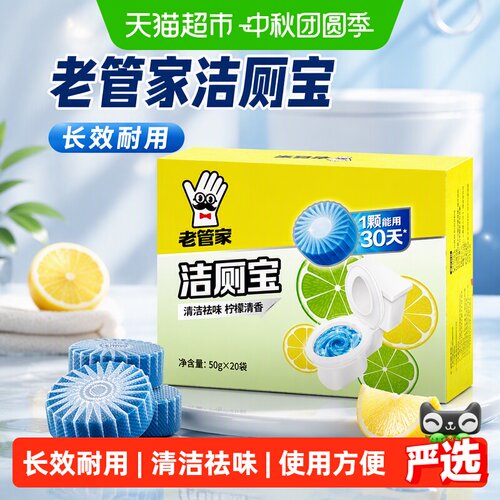 老管家洁厕宝去黄除臭50g*20袋