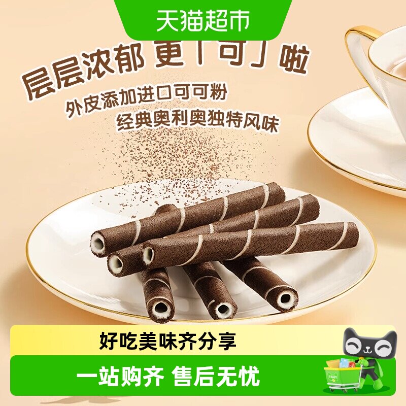 奥利奥50g可可脆卷多口味组合可可脆威化蛋卷饼干零食品