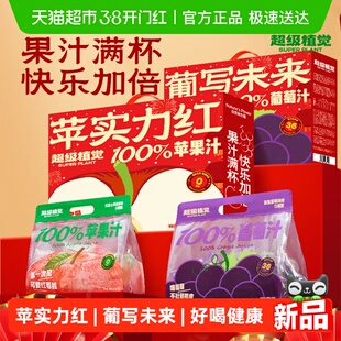 超级植觉苹果汁葡萄汁3.6kg*1箱马年限定礼盒定制装新年送礼好物