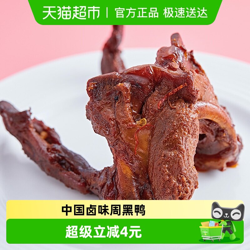 周黑鸭鸭架子鸭锁骨麻辣小吃即食卤味休闲零食熟食
