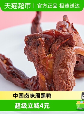 周黑鸭鸭架子鸭锁骨麻辣小吃即食卤味休闲零食熟食