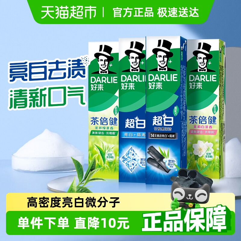 DARLIE好来(原黑人)牙膏超白茶家庭家用套装190g*4支洁齿清新亮齿