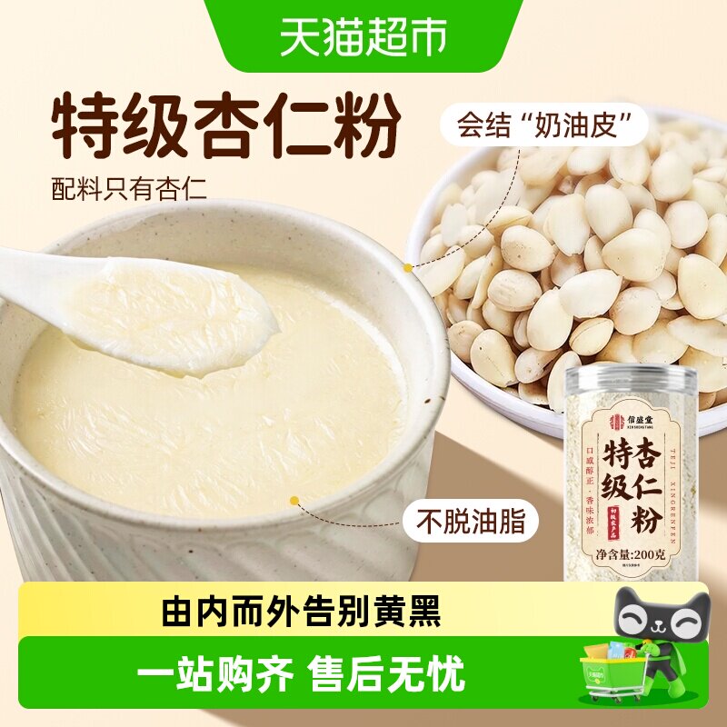 信盛堂特级杏仁粉七白饮祛黄图片