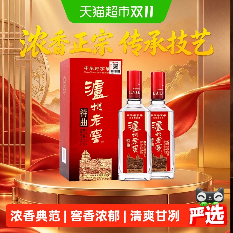 泸州老窖特曲52度浓香型高度国产白酒375ml*2瓶高档送礼