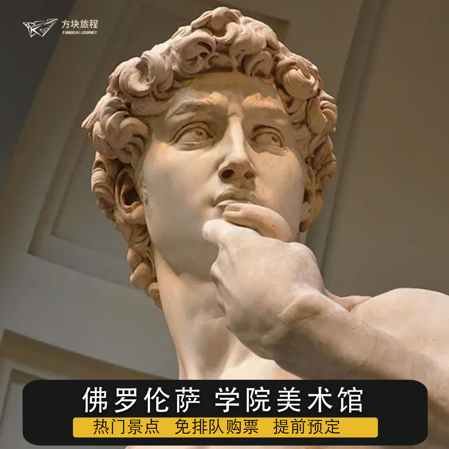 佛罗伦萨学院美术馆