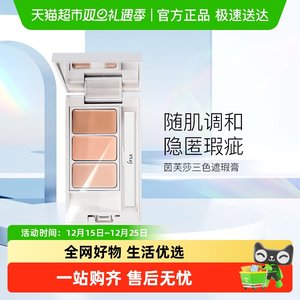 【下拉享优惠】IPSA/茵芙莎三色光透无瑕遮瑕遮瑕膏e