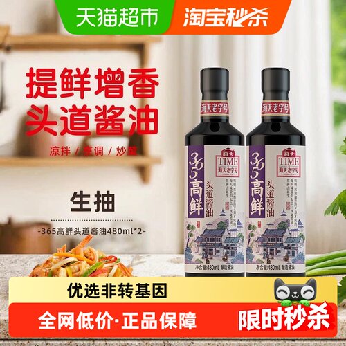 海天中华老字号简盐不减鲜酱油