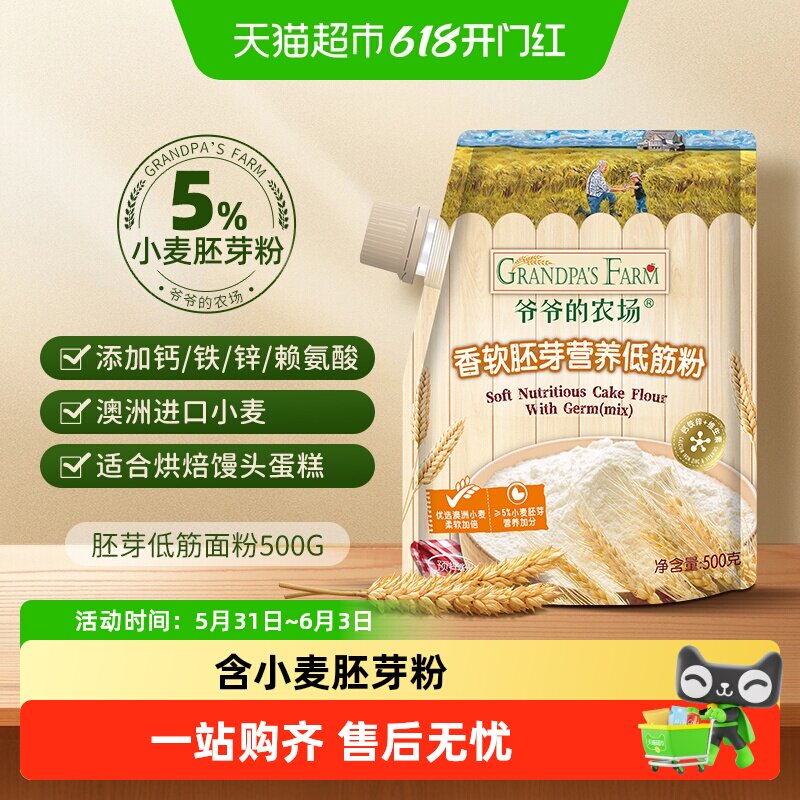 爷爷的农场低筋面粉烘焙专用蛋糕粉面包粉馒头粉搭配儿童辅食高筋