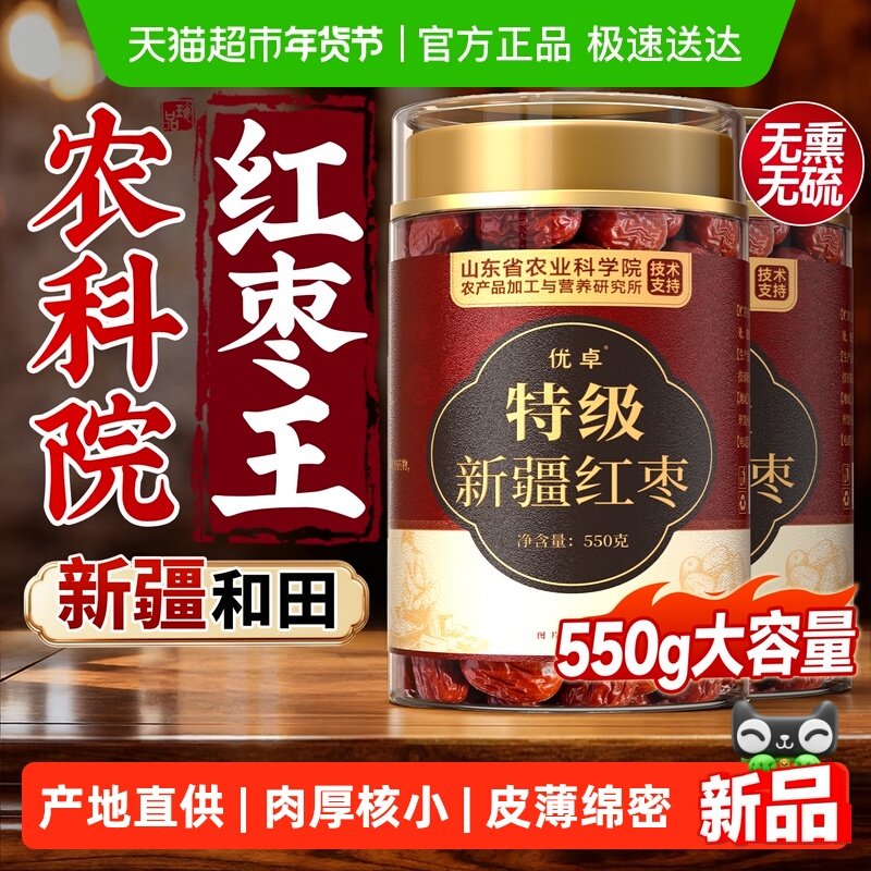 正宗新疆和田大红枣免洗即食特级特产补养气血女泡茶灰枣煮粥蜜饯