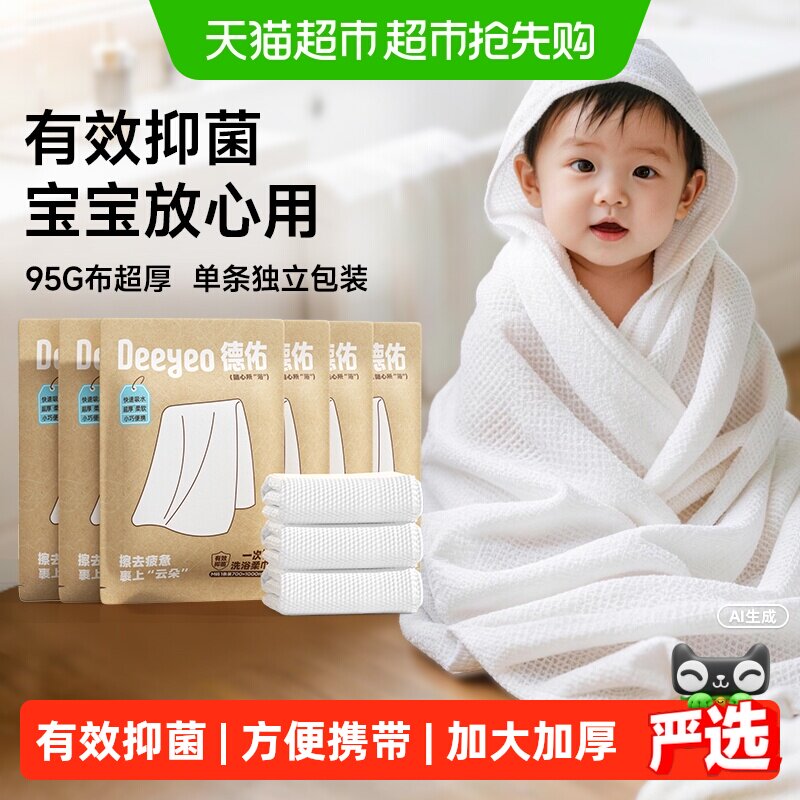 德佑一次性浴巾升级抑菌加大加厚单独包装便携出差旅游出行用品