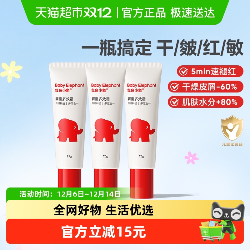 红色小象婴儿面霜补水保湿舒缓