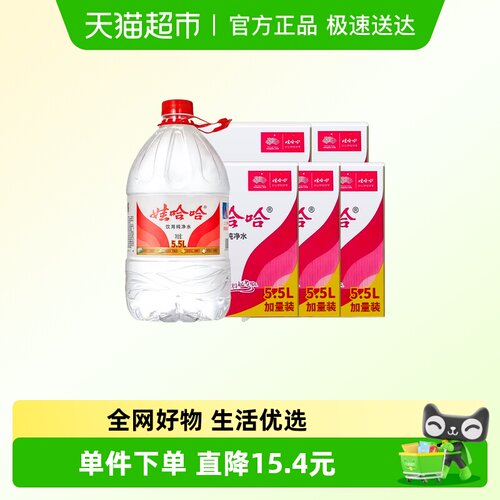 娃哈哈饮用纯净水5.5L×20桶泡茶冲奶