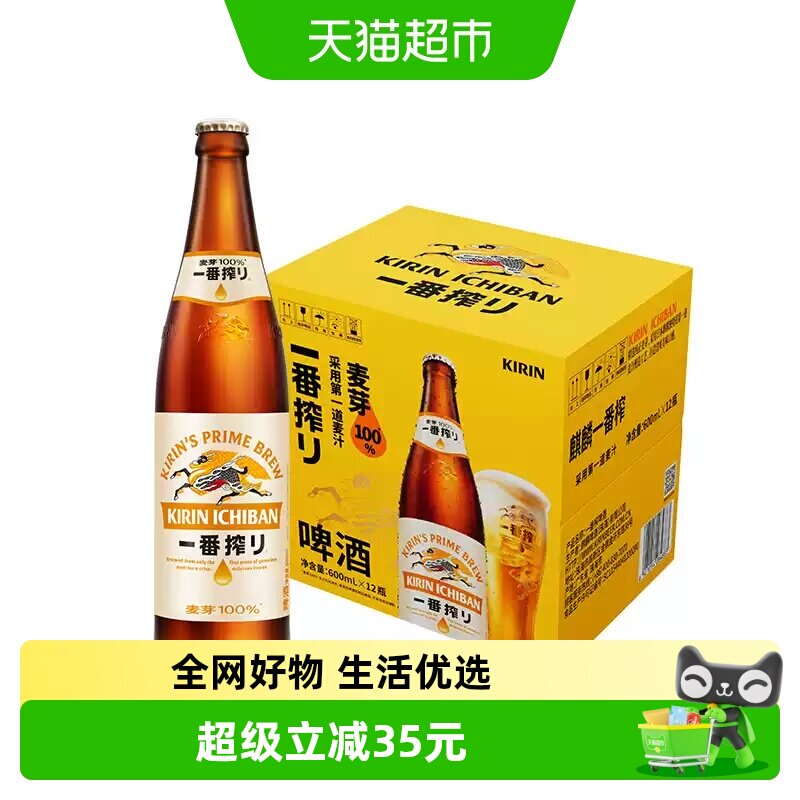 麒麟清爽麦芽啤酒
