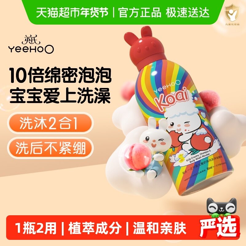 英氏婴儿儿童沐浴露洗发水二合一宝宝专用小奶泡泡浴乳慕斯,婴童洗护,沐浴乳/沐浴露,淘宝优惠券,粉丝福利购,淘宝优惠卷