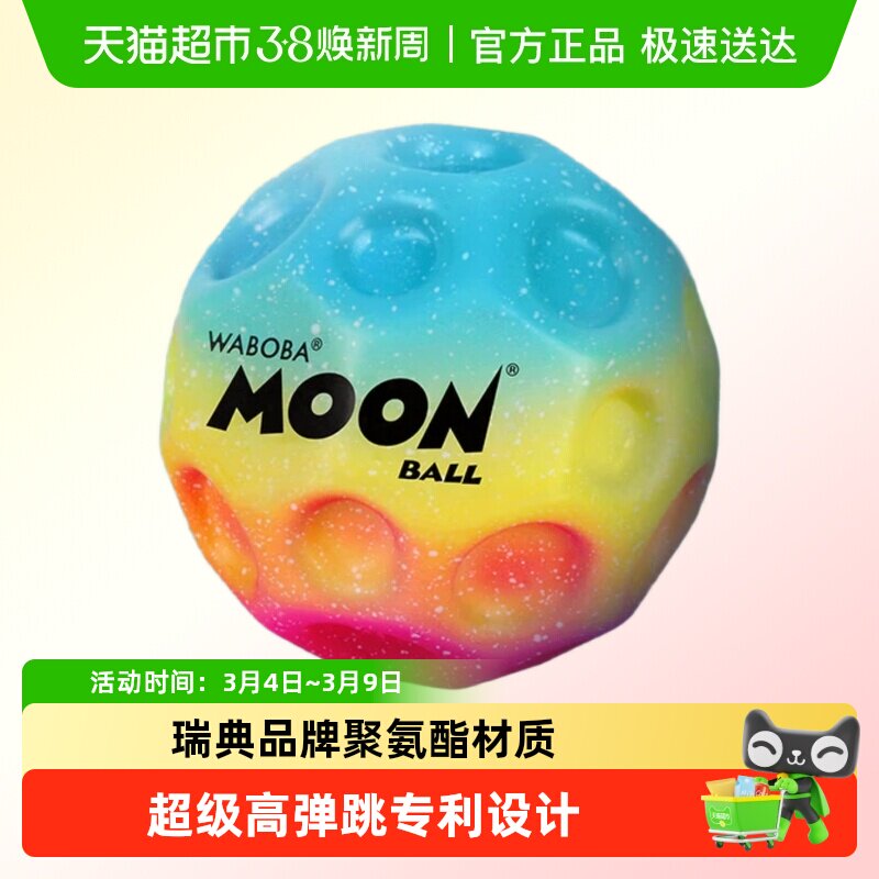 Waboba瑞典品牌潮流玩具手眼协调高弹专利设计球类运动玩具 - 天猫超市出品