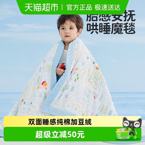 良良春秋薄夹棉安抚豆小被子
