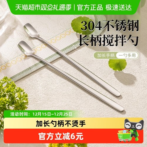 广意304不锈钢长柄甜品搅拌勺2支