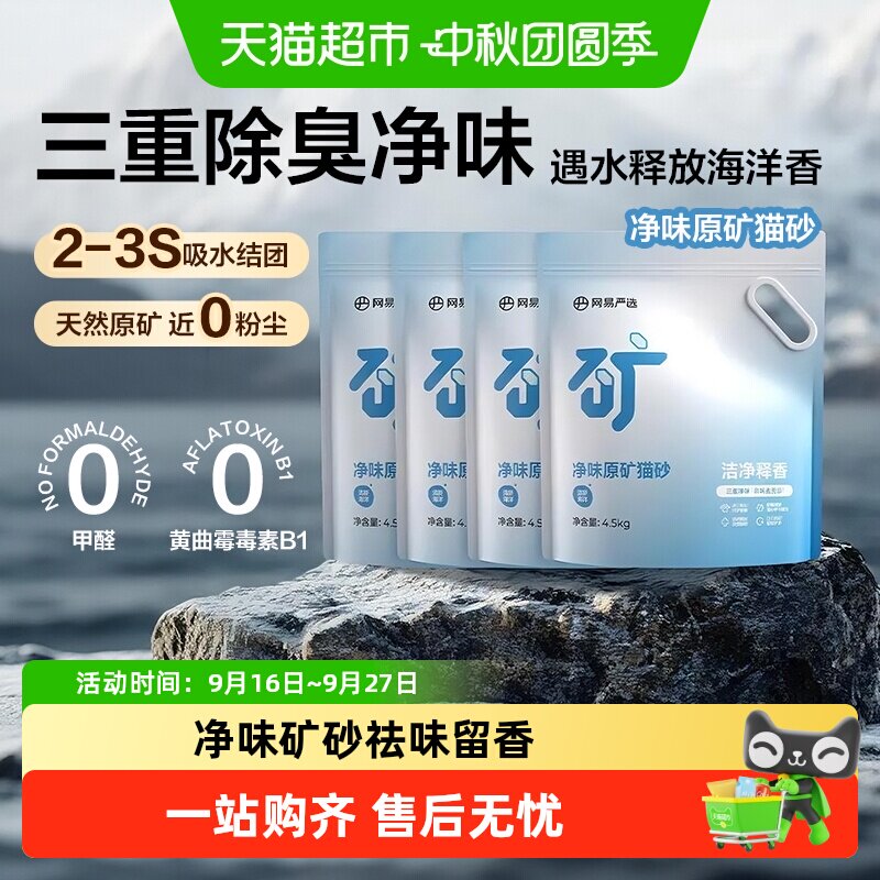 网易严选净味原矿猫砂飞碟结团图片