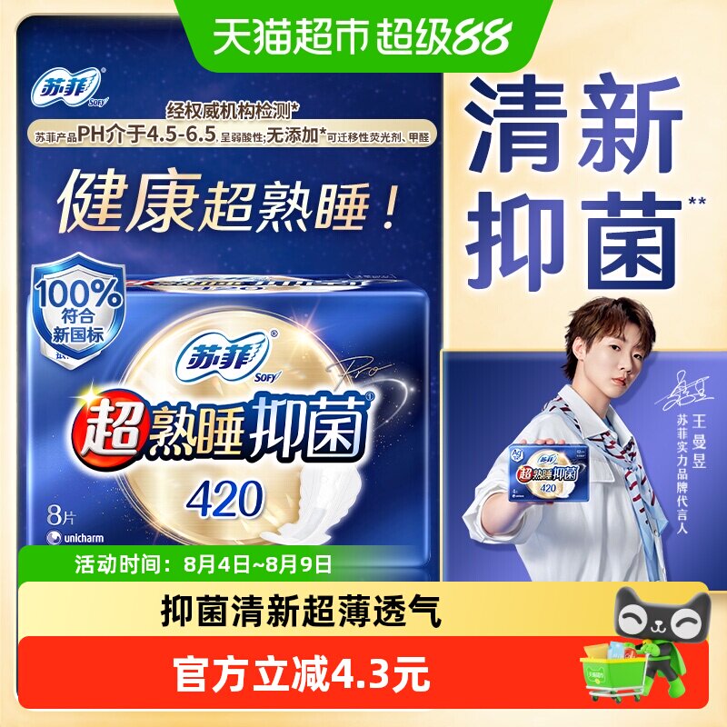 苏菲Ag+清新抑菌卫生巾超熟睡夜用姨妈巾420mm【官方正品】 - 实物图