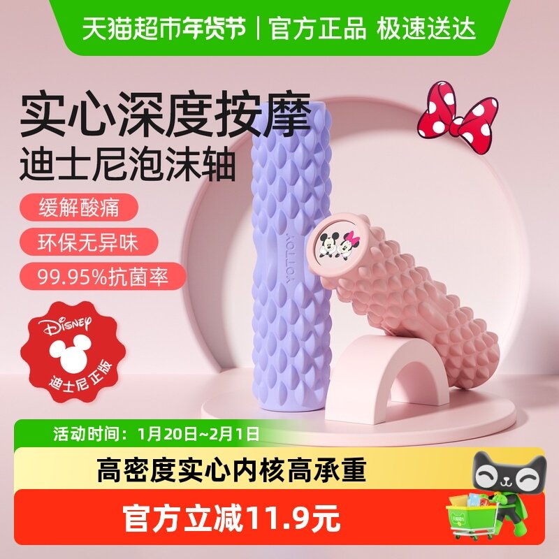 yottoy高密度泡沫轴肌肉放松专业实心滚轴按摩健身瑜伽柱迪士尼,运动/瑜伽/健身/球迷用品,瑜伽舒展器/健康架,淘宝优惠券,粉丝福利购,淘宝优惠卷