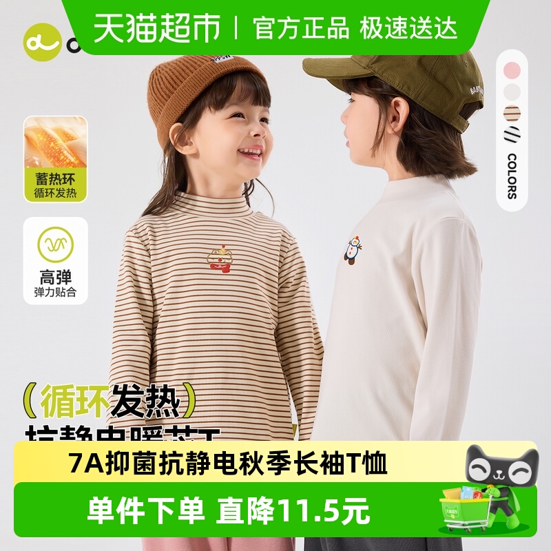 嘟嘟家基础长袖圆领7A抑菌T恤