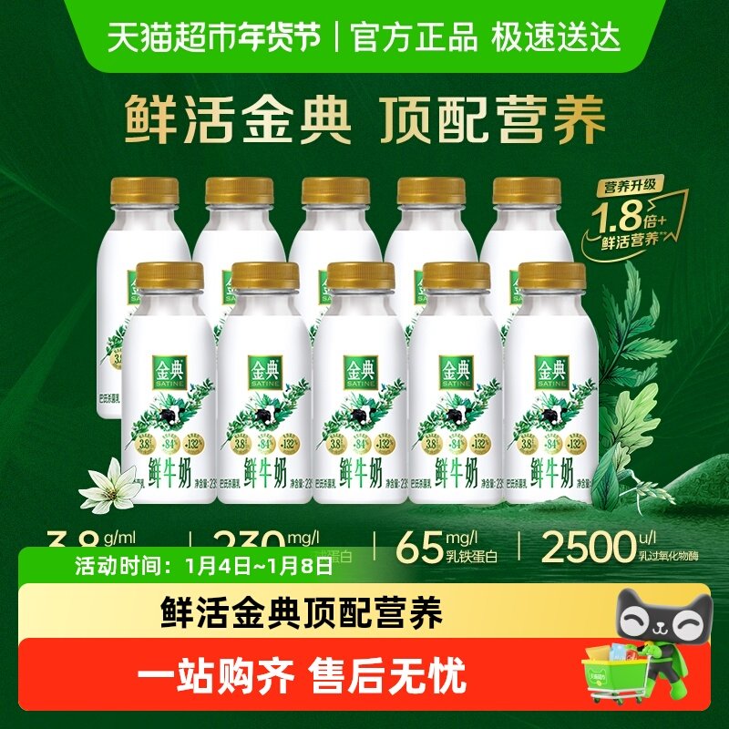 【下拉领优惠】伊利金典巴氏杀菌低温鲜牛奶营养早餐纯牛奶生牛乳