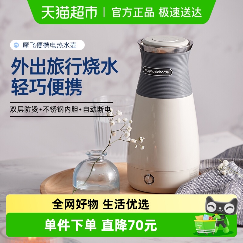 摩飞便携电热水壶MR6090自动断电家用学生宿舍不锈钢热水杯烧水壶