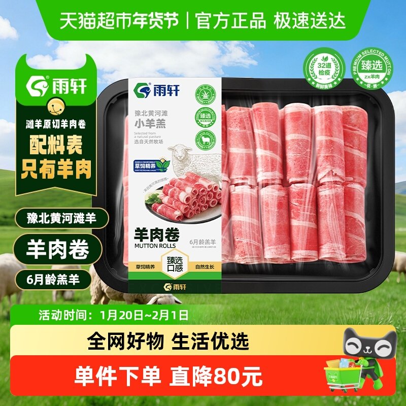 黄淮羔羊肉羊肉卷新鲜现杀原切涮羊肉火锅羊肉片家庭火锅肉片,水产肉类/新鲜蔬果/熟食,羊肉卷/片,淘宝优惠券,粉丝福利购,淘宝优惠卷