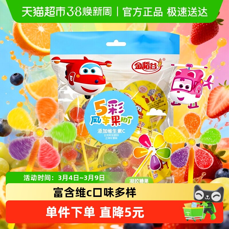 金稻谷软糖果维C水果汁风车棒棒糖玩年货QQ橡皮喜糖儿童小零食