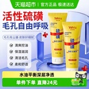 硫磺洗面奶深层清洁去角质控油保湿 补水洁面乳男女士青少年皂正品