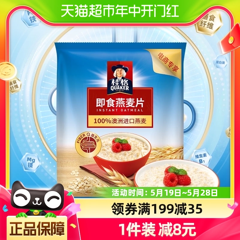 QUAKER/桂格原味即食燕麦片1478g*1袋无添加蔗糖冲饮早餐女神节 咖啡/麦片/冲饮 水果/坚果混合麦片 原图主图