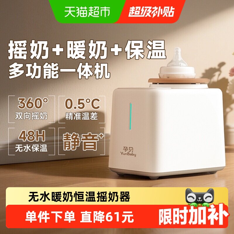 孕贝无水恒温电动摇奶器保温奶暖奶一体机二合一全自动搅拌机器