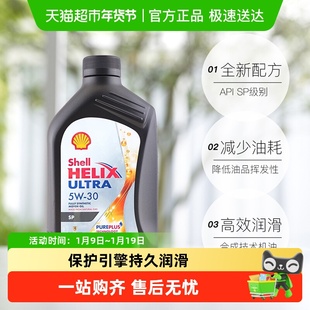 Shell壳牌超凡喜力5W-30全合成机油灰壳汽车发动润滑油