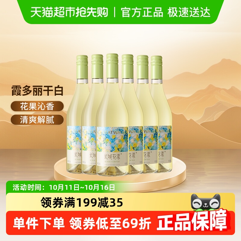 长城花漾霞多丽干白葡萄酒750ml*6瓶整箱中粮国产红酒送礼聚会