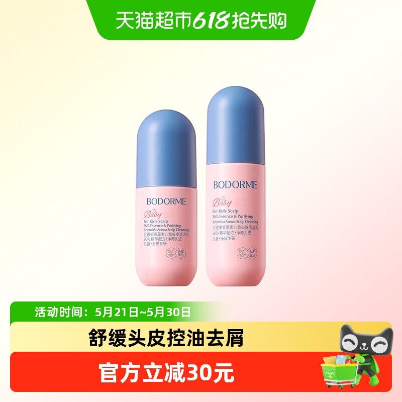 贝德美儿童青蒿头皮素控油去屑舒缓头皮清洁乳中大童洗发水洗头膏