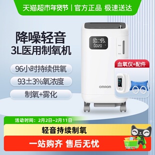 【新品上市】欧姆龙医用3L制氧机轻音家用老人孕妇氧气机3102W