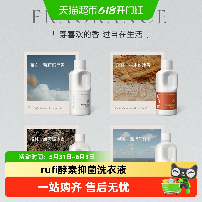RUFI香氛洗衣液留香去污衣物酵素抑菌迷你装茉白香90ml【非卖品】