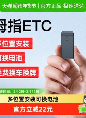 万集科技2025新款拇指etc全国通用贴玻璃迷你式etc高速etc办理