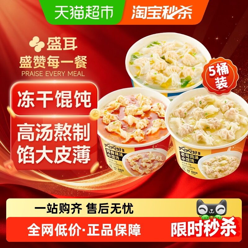 【超级桶】包邮小馄饨筒骨辣汤速食早餐即食云吞馄饨免煮,粮油调味/速食/干货/烘焙,速食粥,淘宝优惠券,粉丝福利购,淘宝优惠卷
