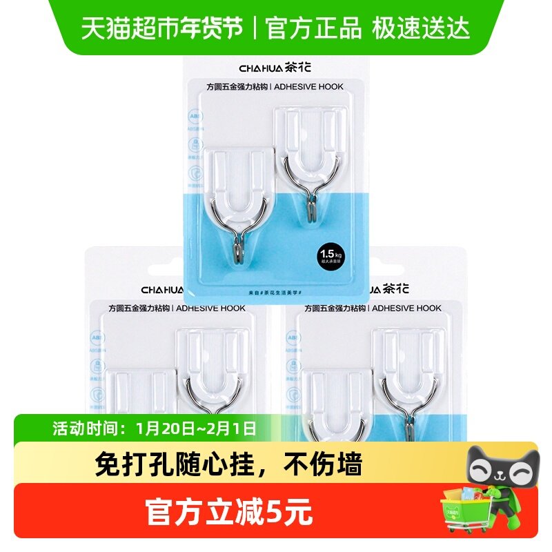 茶花挂钩壁挂墙壁无痕挂衣钩强力大号粘胶粘钩6只免打孔粘贴,收纳整理,挂钩/粘钩,淘宝优惠券,粉丝福利购,淘宝优惠卷