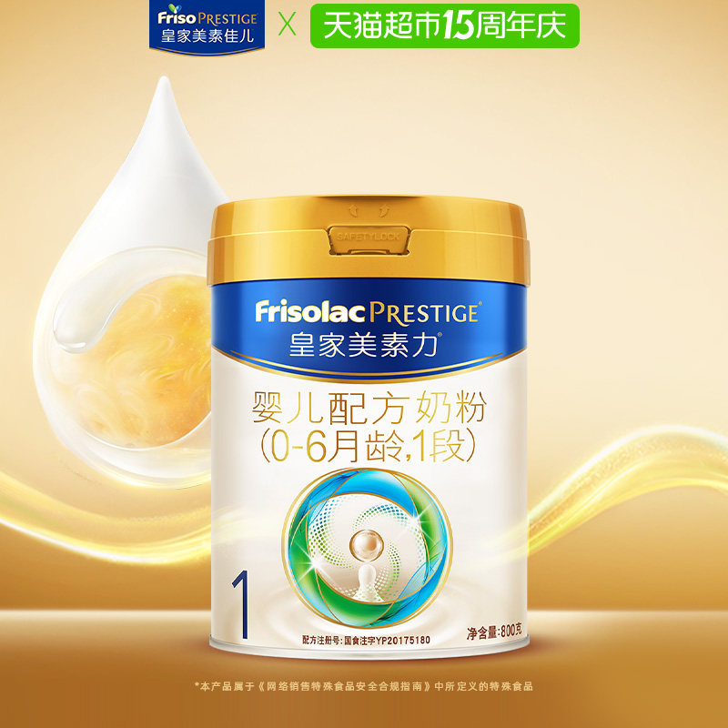 【新国标】皇家美素力婴儿配方奶粉1段(0-6月)800g
