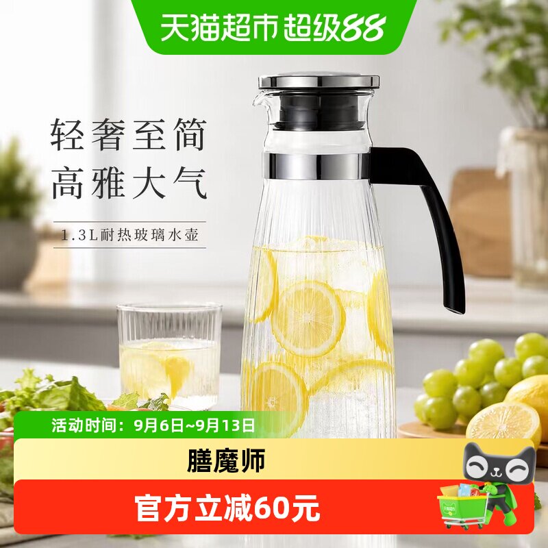 膳魔师大容量耐热高硼硅玻璃冷水壶家用冷泡茶壶耐高温水壶1.3L