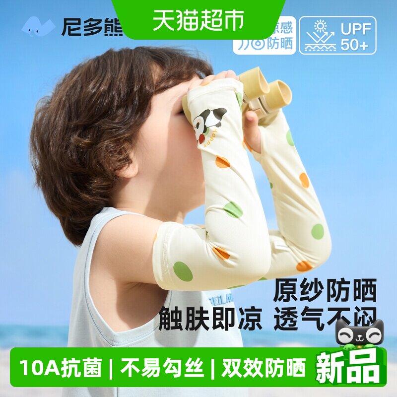 尼多熊夏季防晒儿童冰袖