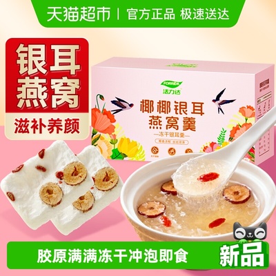 活力达椰椰银耳燕窝羹