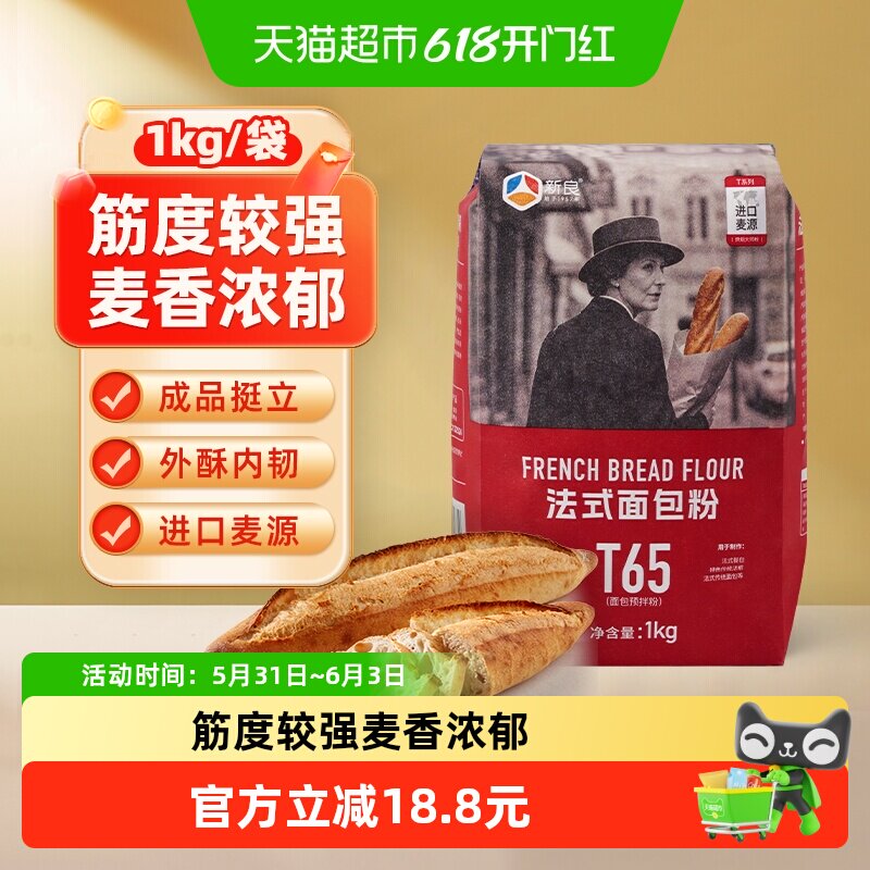 新良大师T65法式面包粉1kg高筋面粉家用烘焙法式面包吐司