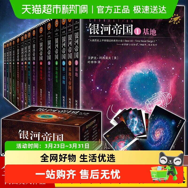 银河帝国全套15礼盒珍藏版课外阅读科幻小说基地七部曲正版书籍