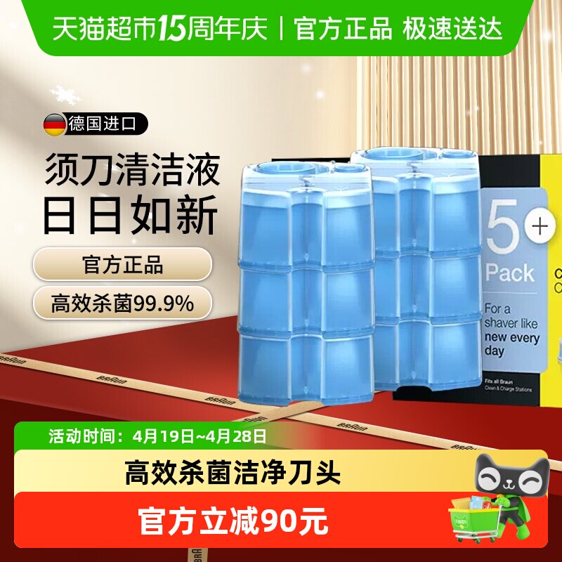 Braun/博朗剃须刀清洗液CCR6清洁液6盒装原装进口清洁中心清洗剂