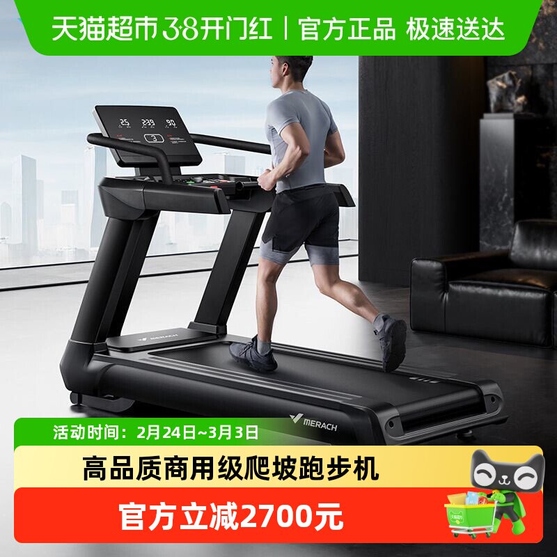 麦瑞克跑步机商用级家用静音新款大坡度室内商用健身房幻影X10